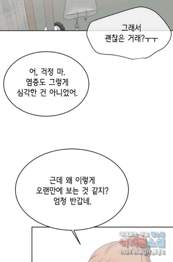 샐러드 데이즈 - 78화 36