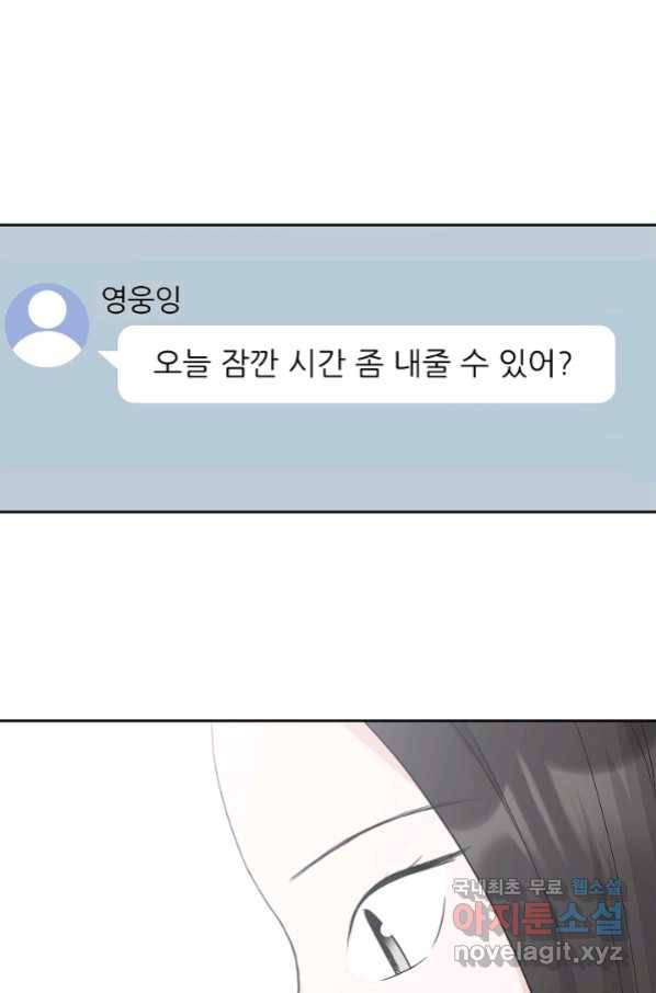 샐러드 데이즈 - 78화 44