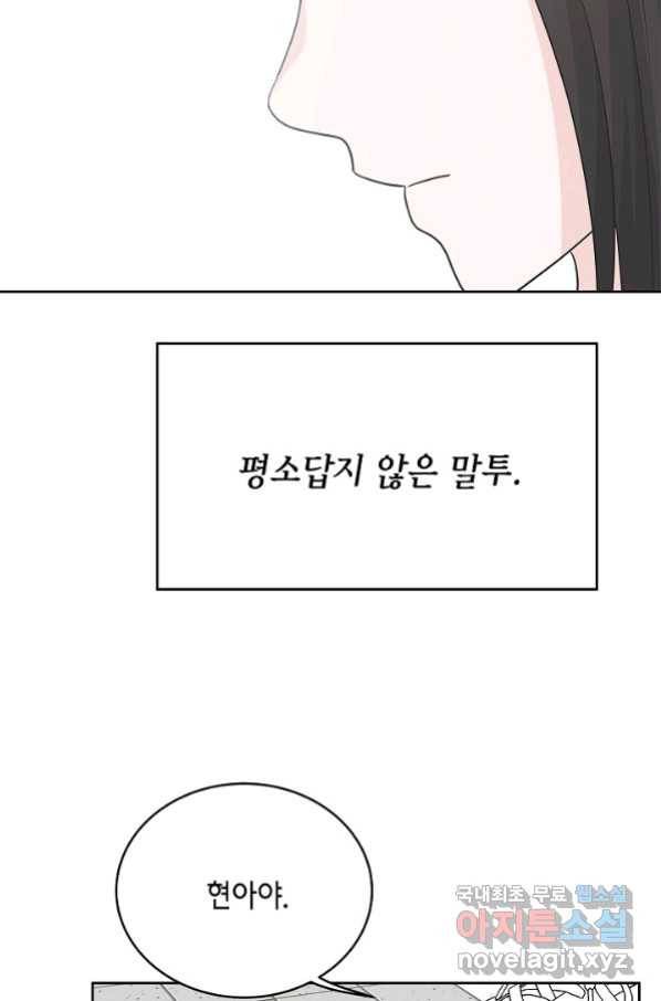 샐러드 데이즈 - 78화 45