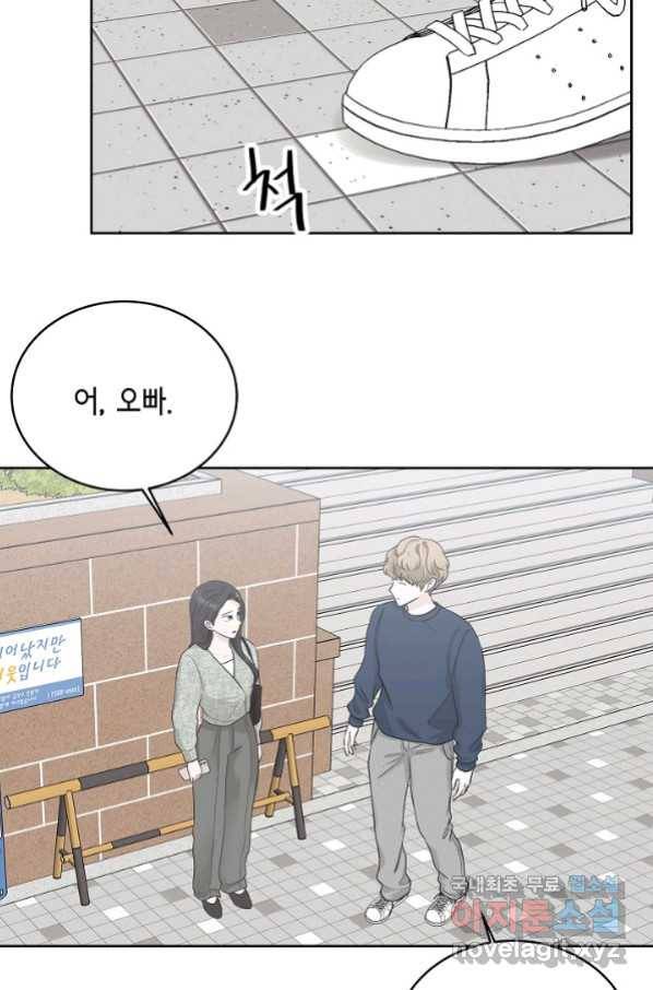 샐러드 데이즈 - 78화 46