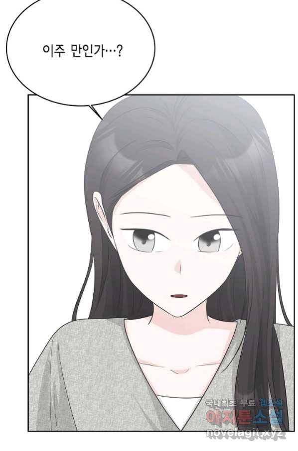 샐러드 데이즈 - 78화 50