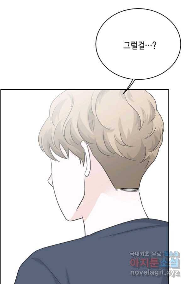 샐러드 데이즈 - 78화 51