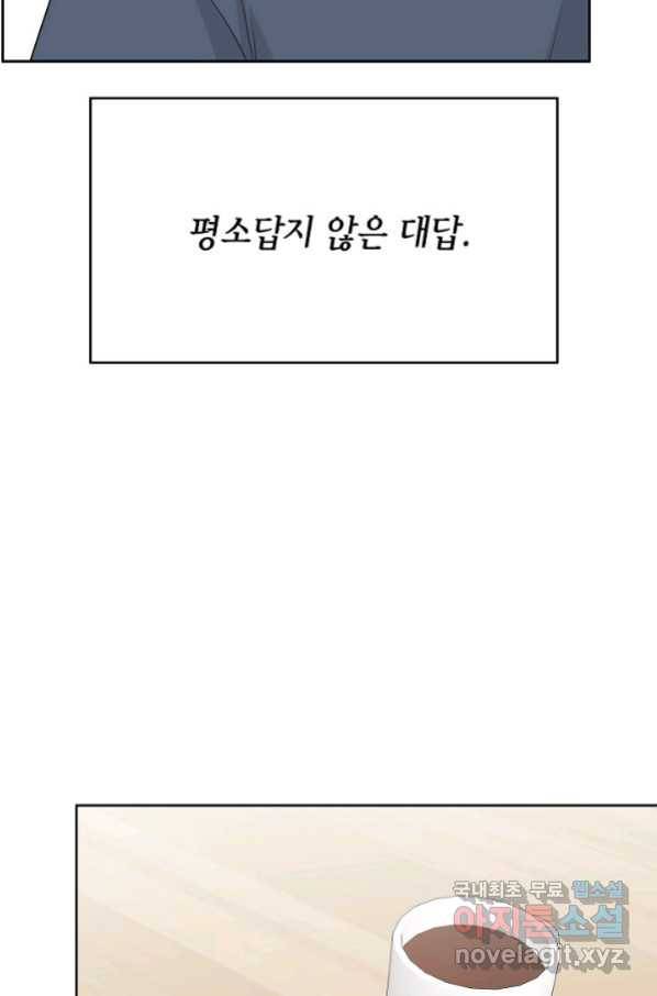 샐러드 데이즈 - 78화 52