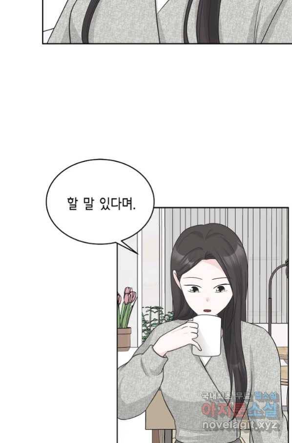 샐러드 데이즈 - 78화 56