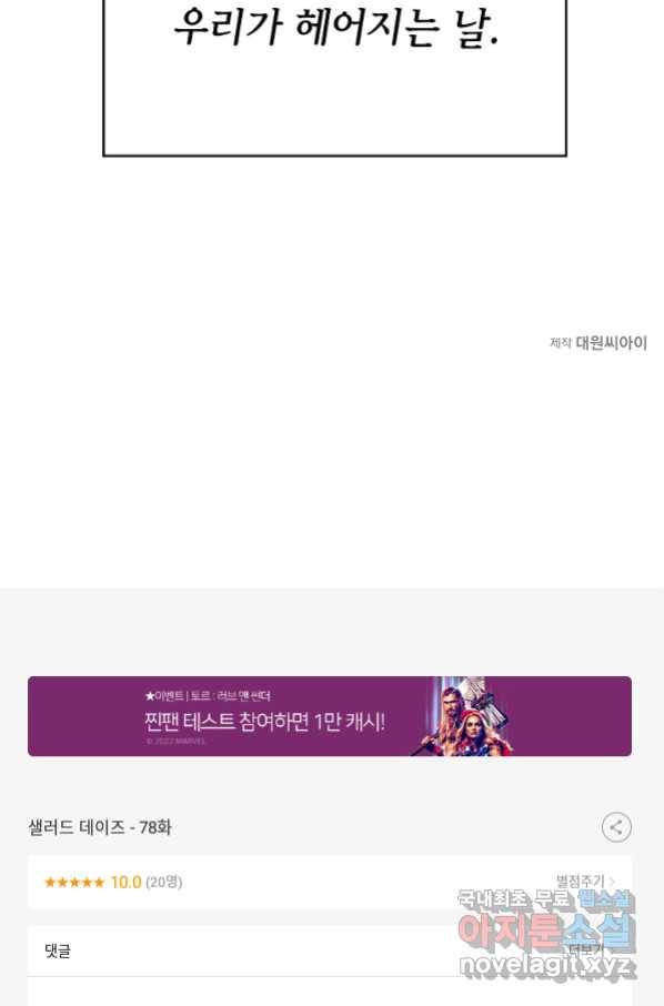 샐러드 데이즈 - 78화 62
