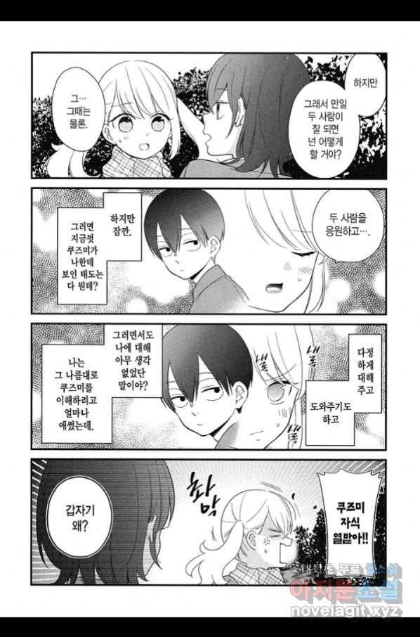 쿠즈미 군 분위기 파악하나요 43화 6
