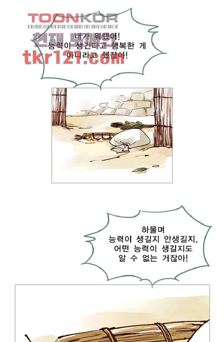 기인록 39화 10