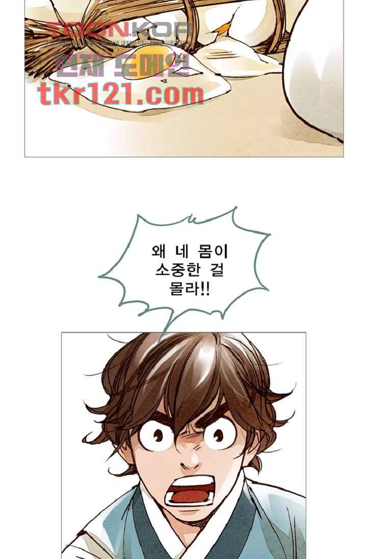 기인록 39화 11