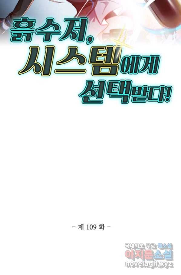 흙수저, 시스템에게 선택받다 109화 2