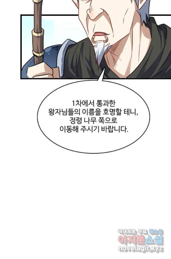 흙수저, 시스템에게 선택받다 109화 4