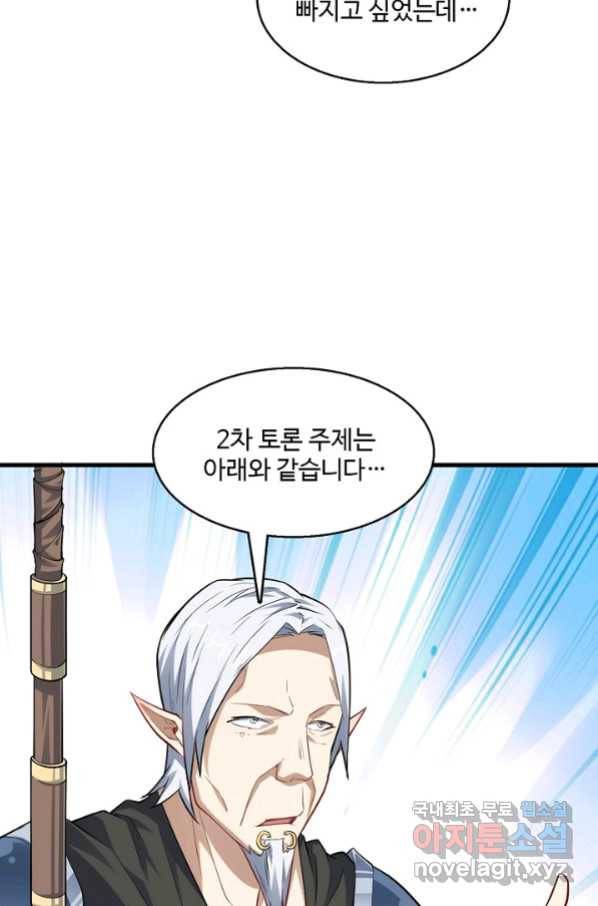 흙수저, 시스템에게 선택받다 109화 6