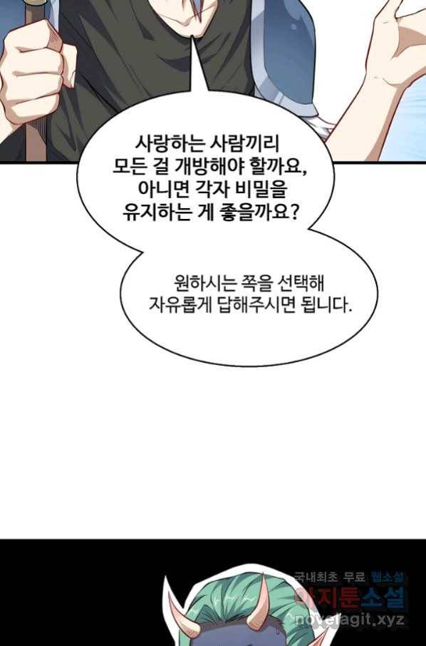 흙수저, 시스템에게 선택받다 109화 7