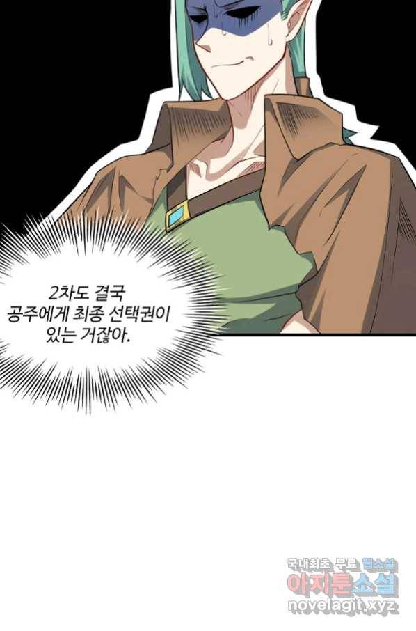 흙수저, 시스템에게 선택받다 109화 8