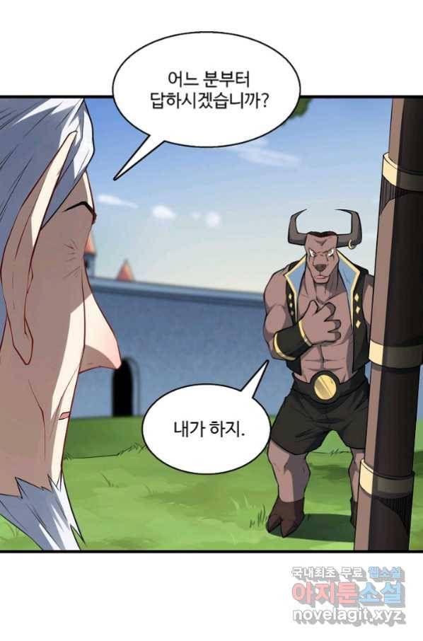 흙수저, 시스템에게 선택받다 109화 9