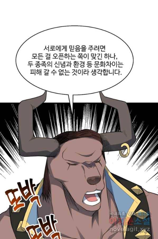 흙수저, 시스템에게 선택받다 109화 10