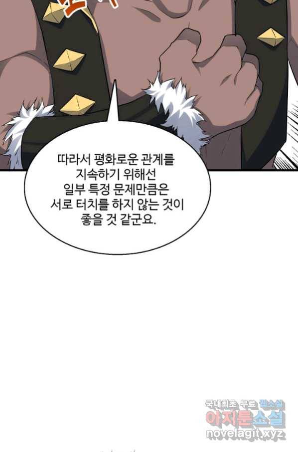 흙수저, 시스템에게 선택받다 109화 11