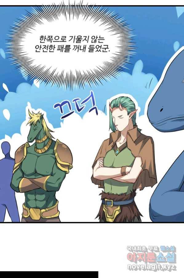 흙수저, 시스템에게 선택받다 109화 12