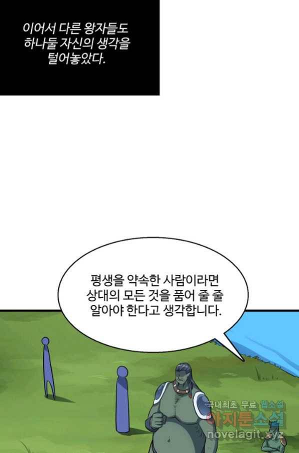 흙수저, 시스템에게 선택받다 109화 13