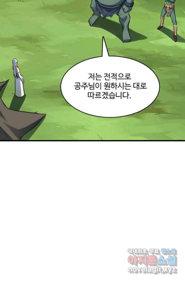 흙수저, 시스템에게 선택받다 109화 14