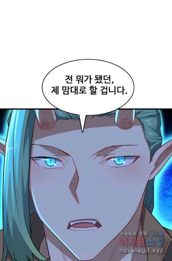 흙수저, 시스템에게 선택받다 109화 16