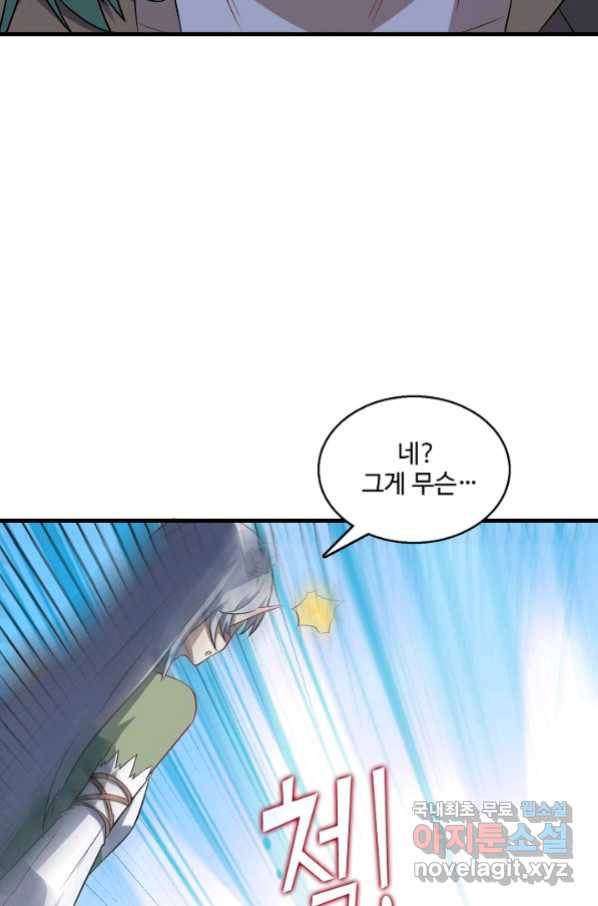 흙수저, 시스템에게 선택받다 109화 17