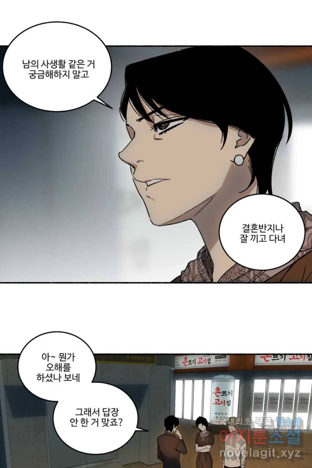 그녀의 사적인 날들 48화 드라이 비어 (2) 1