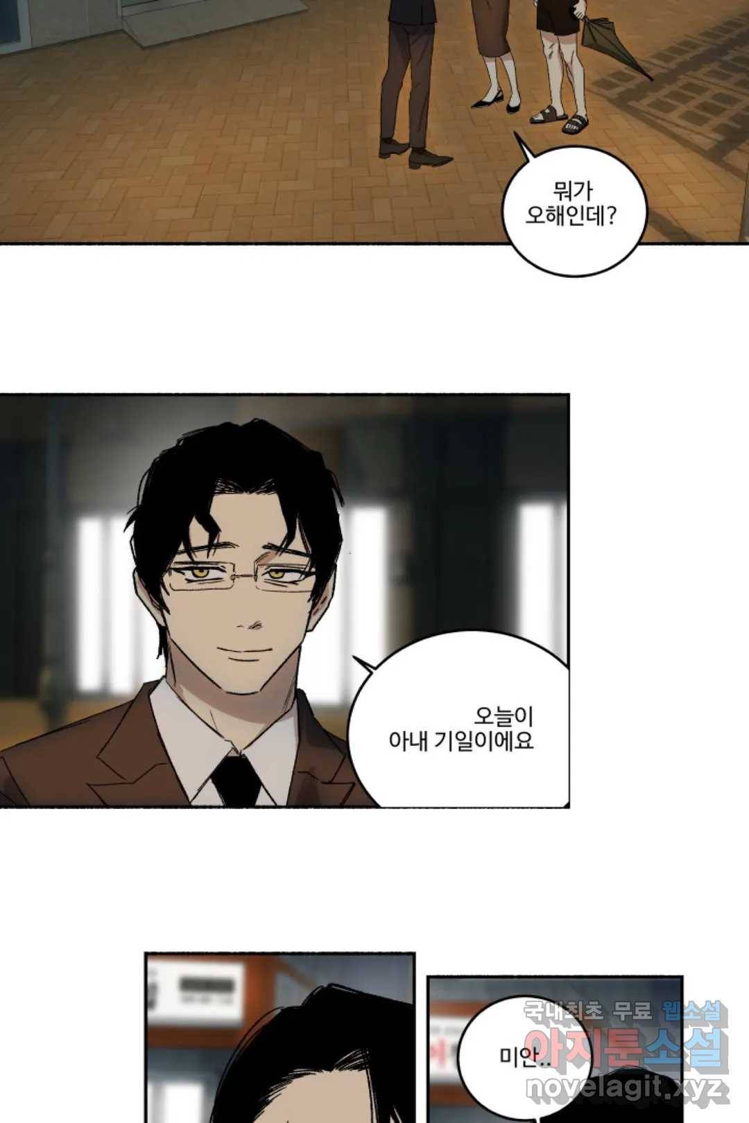 그녀의 사적인 날들 48화 드라이 비어 (2) 2