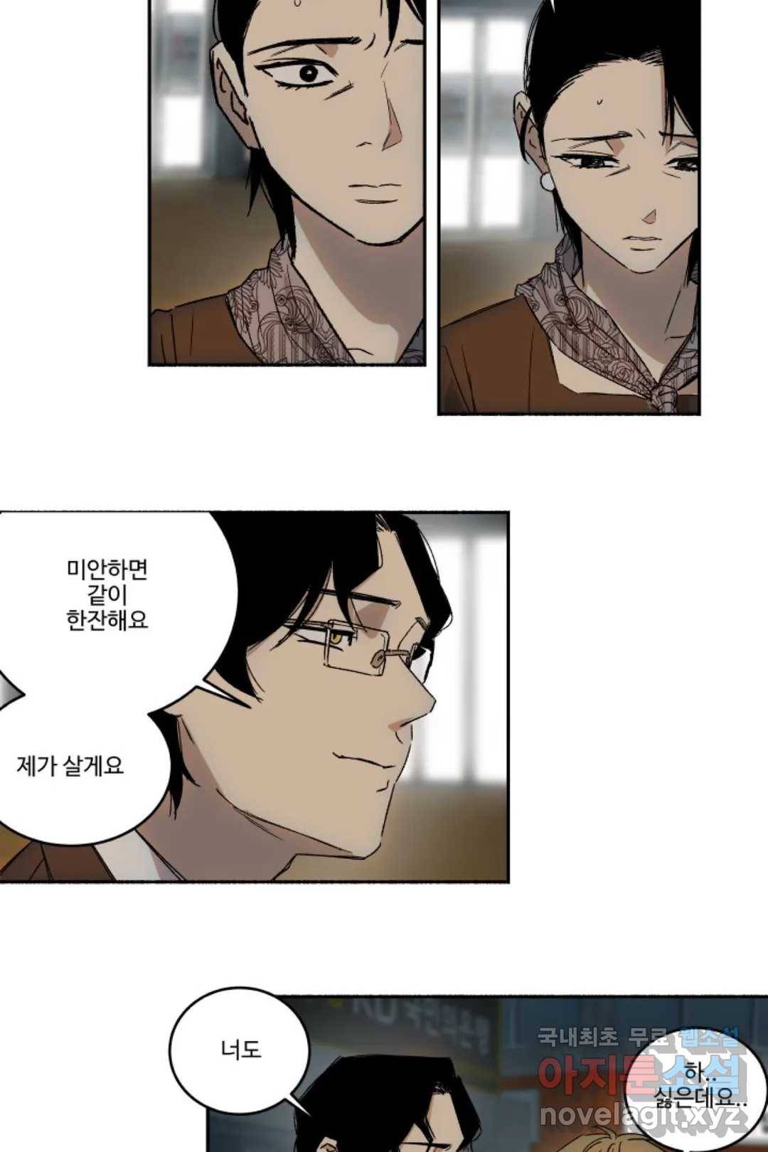 그녀의 사적인 날들 48화 드라이 비어 (2) 3