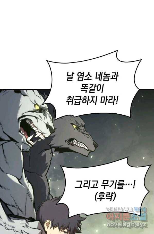 재앙급 영웅님이 귀환하셨다 41화 1
