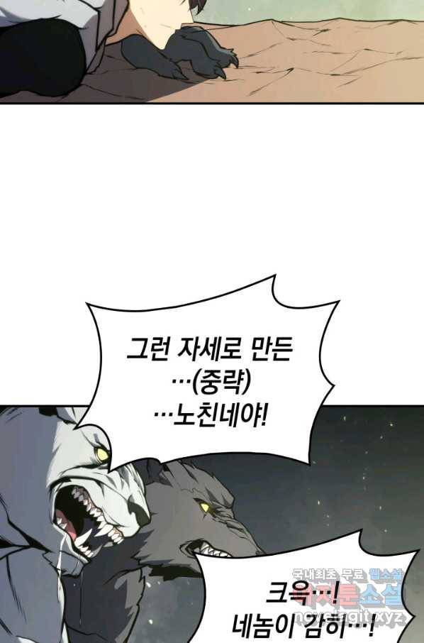 재앙급 영웅님이 귀환하셨다 41화 2