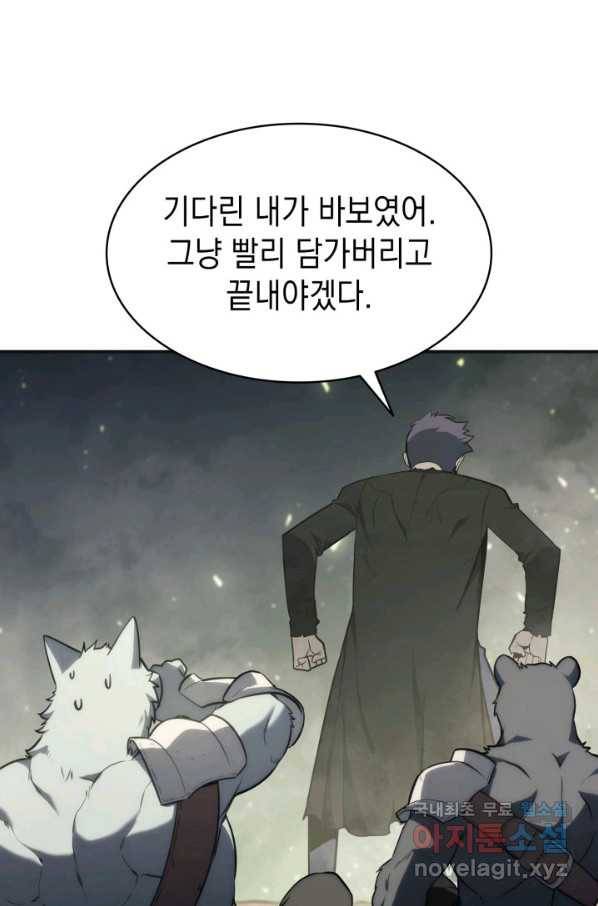 재앙급 영웅님이 귀환하셨다 41화 8