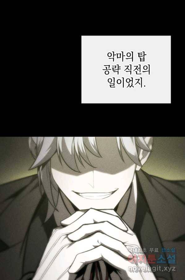 재앙급 영웅님이 귀환하셨다 41화 21