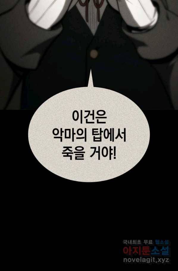 재앙급 영웅님이 귀환하셨다 41화 22