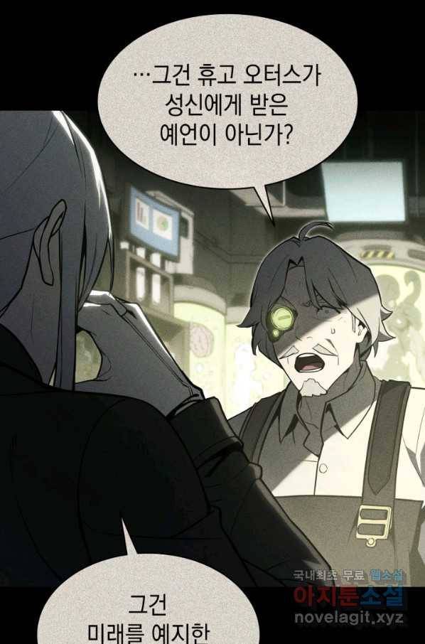 재앙급 영웅님이 귀환하셨다 41화 23