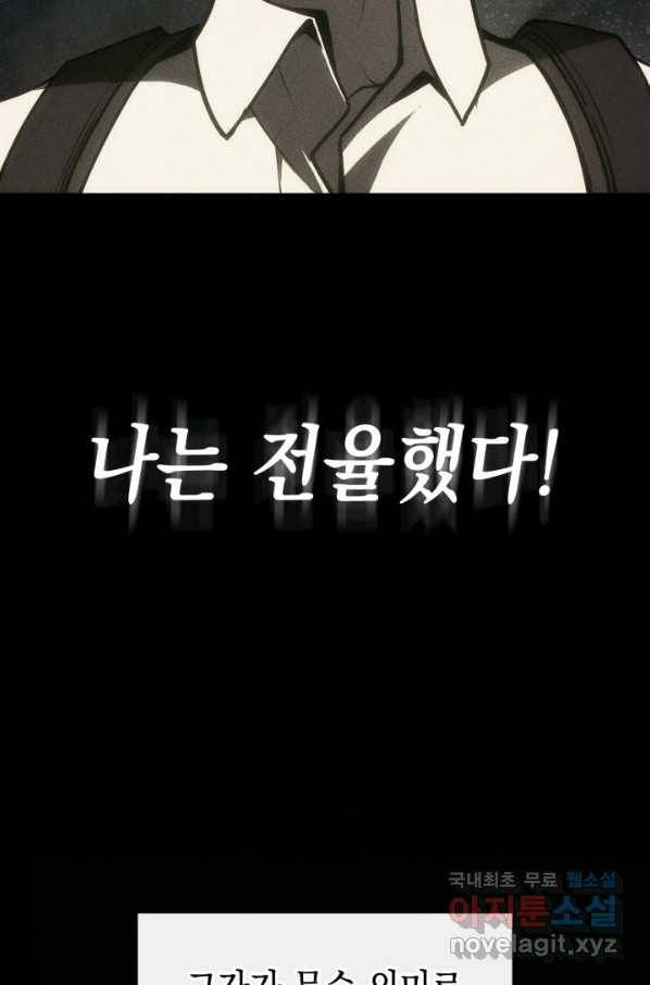 재앙급 영웅님이 귀환하셨다 41화 26