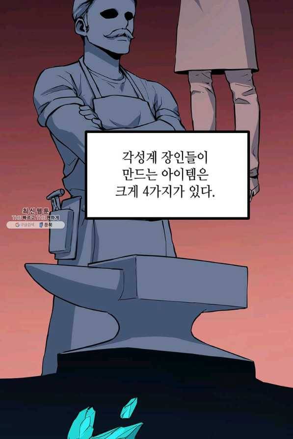 따봉으로 레벨업 41화 2