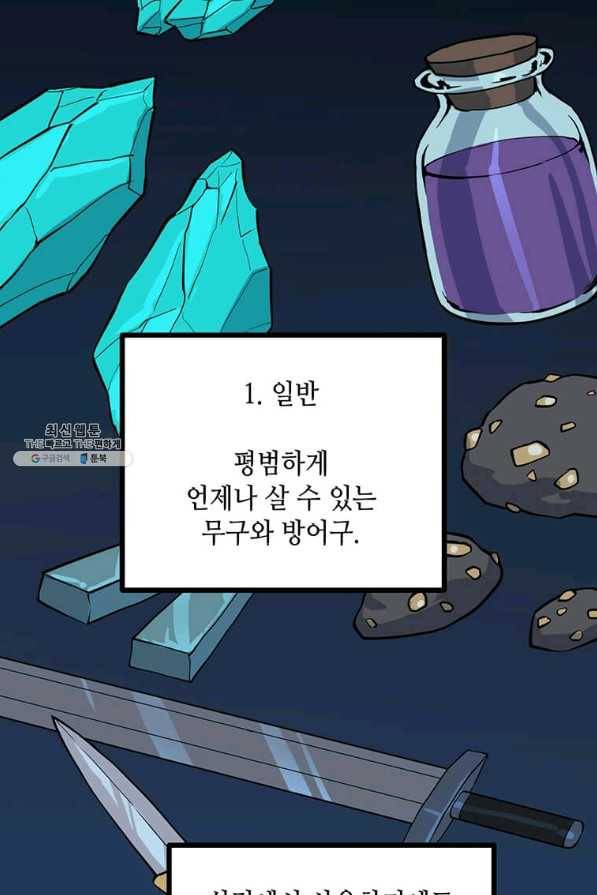 따봉으로 레벨업 41화 3