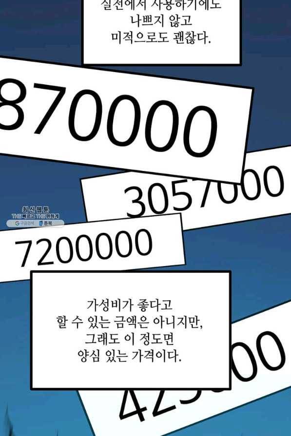 따봉으로 레벨업 41화 4