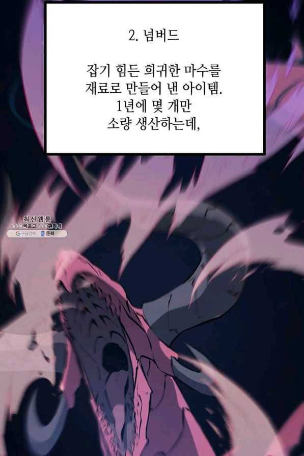 따봉으로 레벨업 41화 6