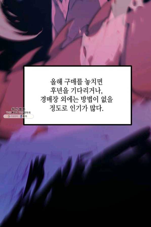 따봉으로 레벨업 41화 7