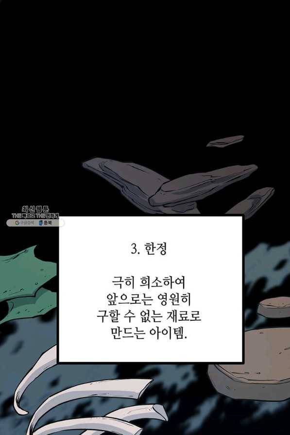 따봉으로 레벨업 41화 8