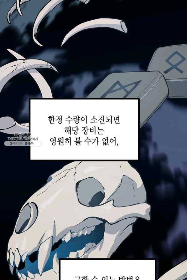 따봉으로 레벨업 41화 9