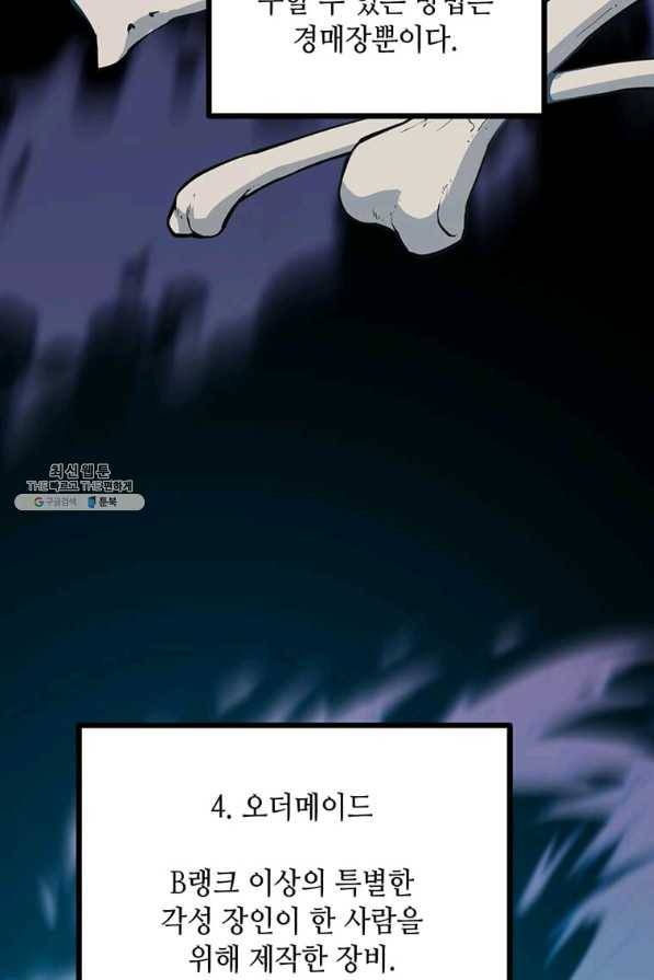 따봉으로 레벨업 41화 10