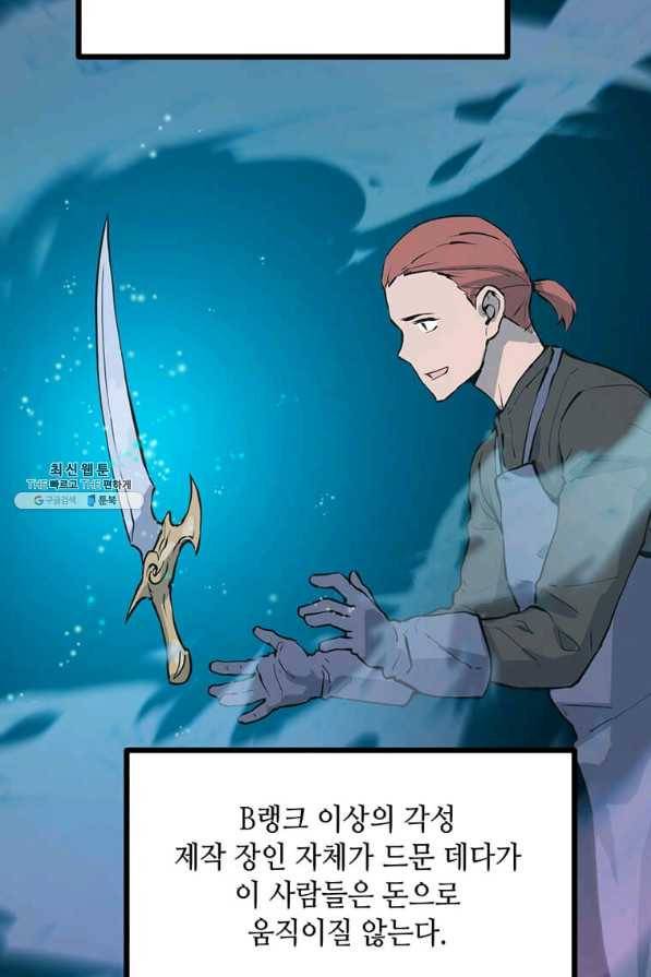 따봉으로 레벨업 41화 11