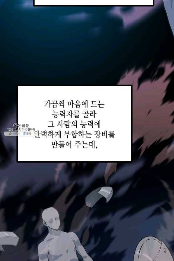 따봉으로 레벨업 41화 12