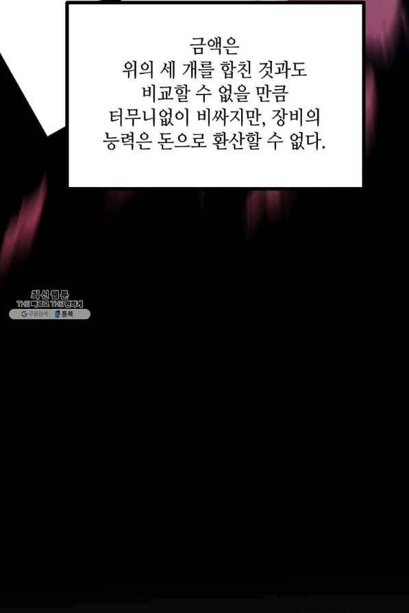 따봉으로 레벨업 41화 14