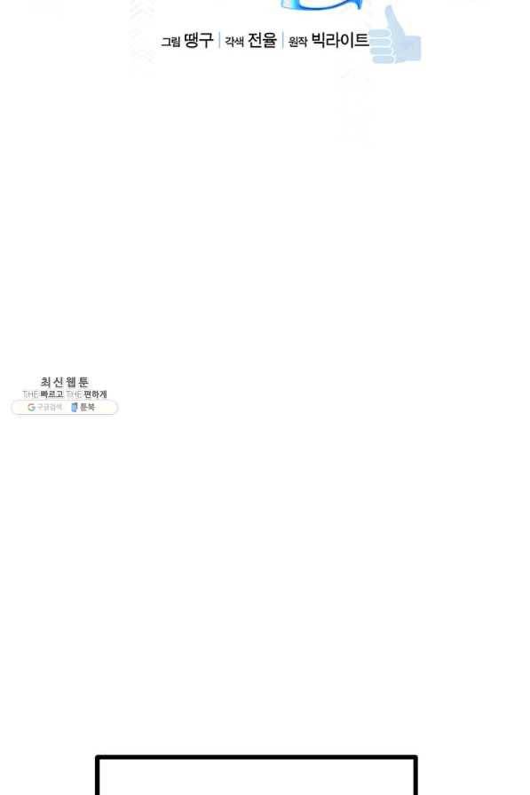 따봉으로 레벨업 41화 16