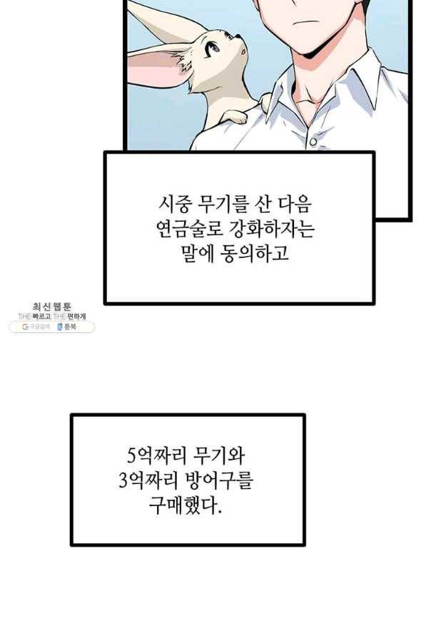 따봉으로 레벨업 41화 18