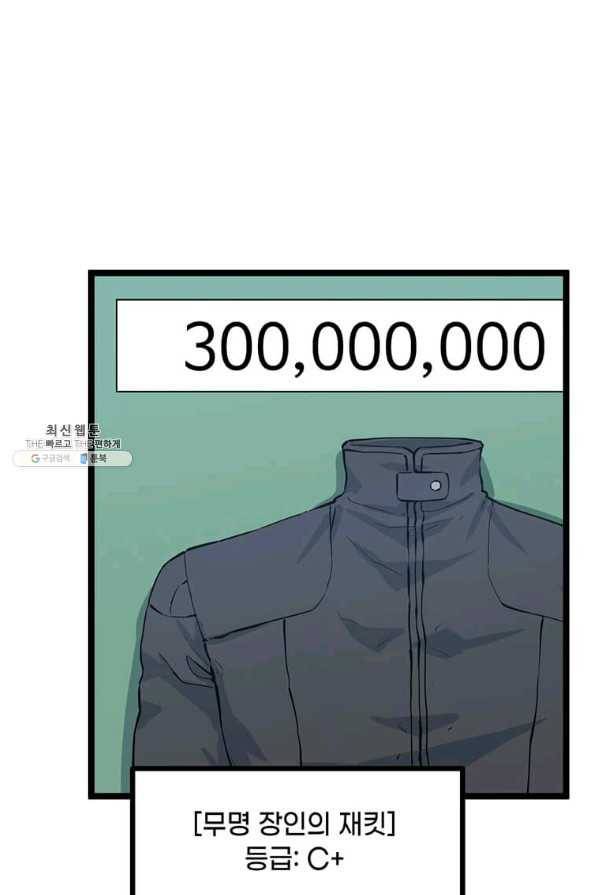 따봉으로 레벨업 41화 20
