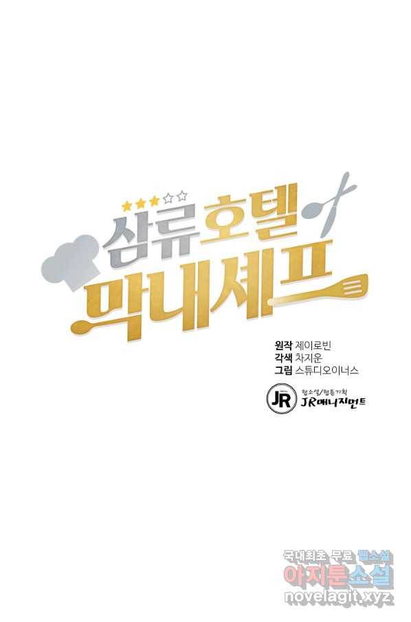 삼류호텔 막내셰프 41화 1